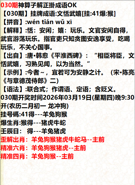 030期正在火速更新中