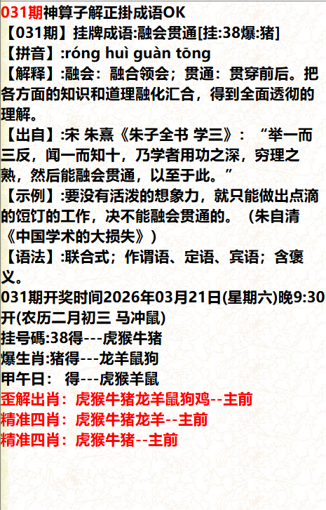 031期正在火速更新中