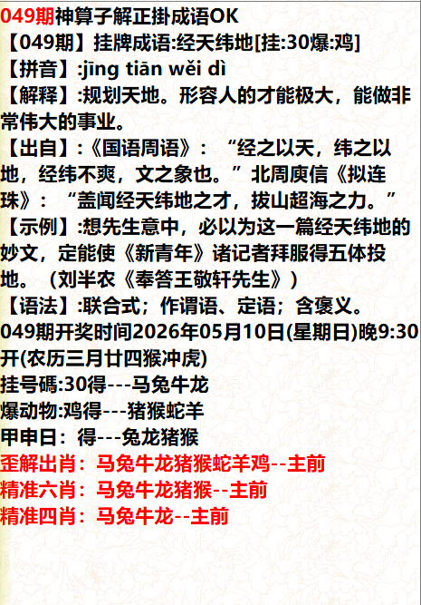 049期正在火速更新中