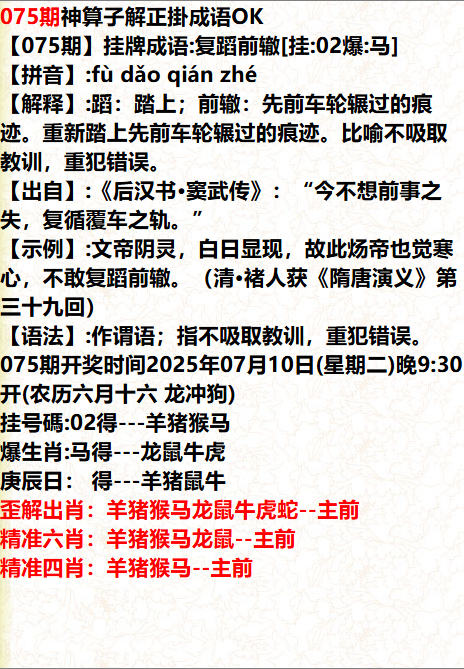 075期正在火速更新中