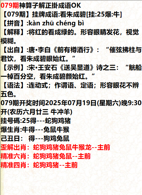 079期正在火速更新中