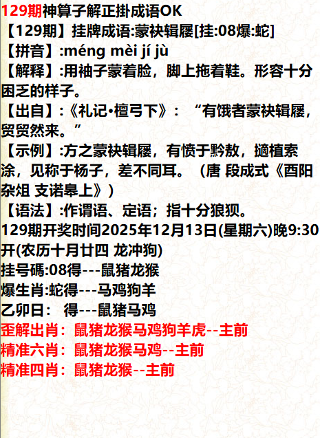 129期正在火速更新中