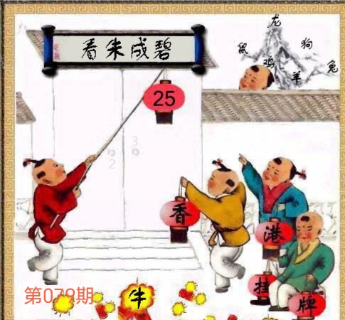 079期正在火速更新中